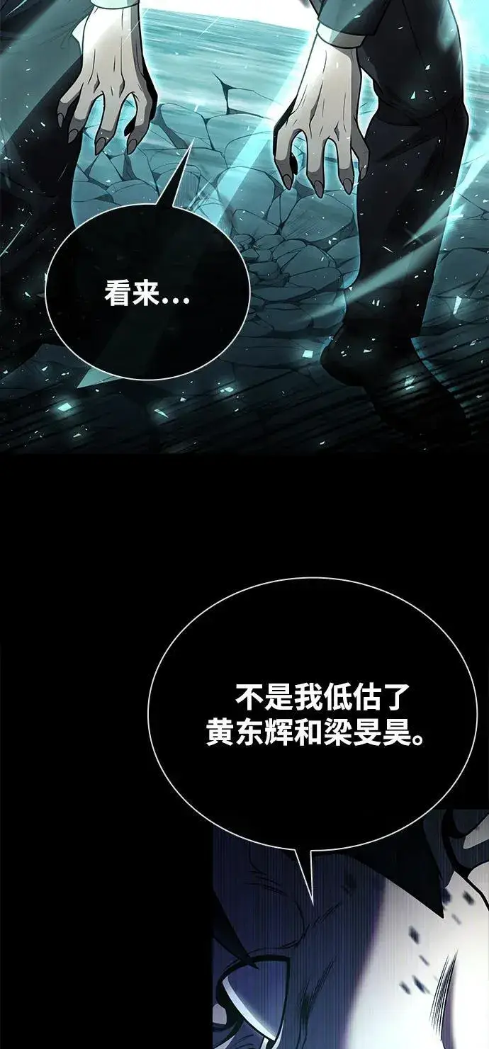 漫画《天才猎人的清扫生活》第91话第47张图