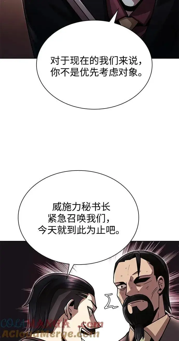 漫画《天才猎人的清扫生活》第91话第61张图