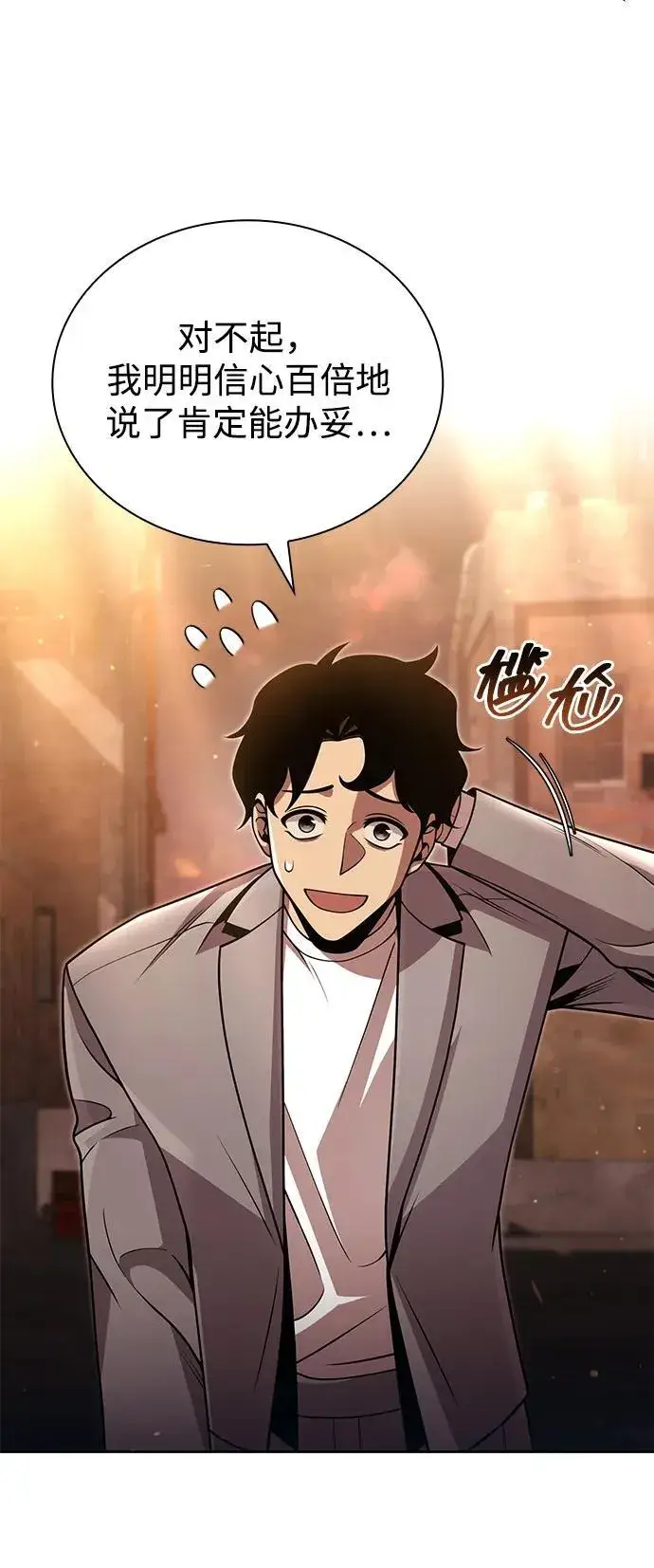 漫画《天才猎人的清扫生活》第91话第74张图