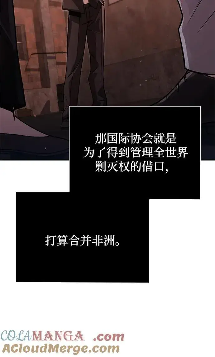 漫画《天才猎人的清扫生活》第91话第79张图
