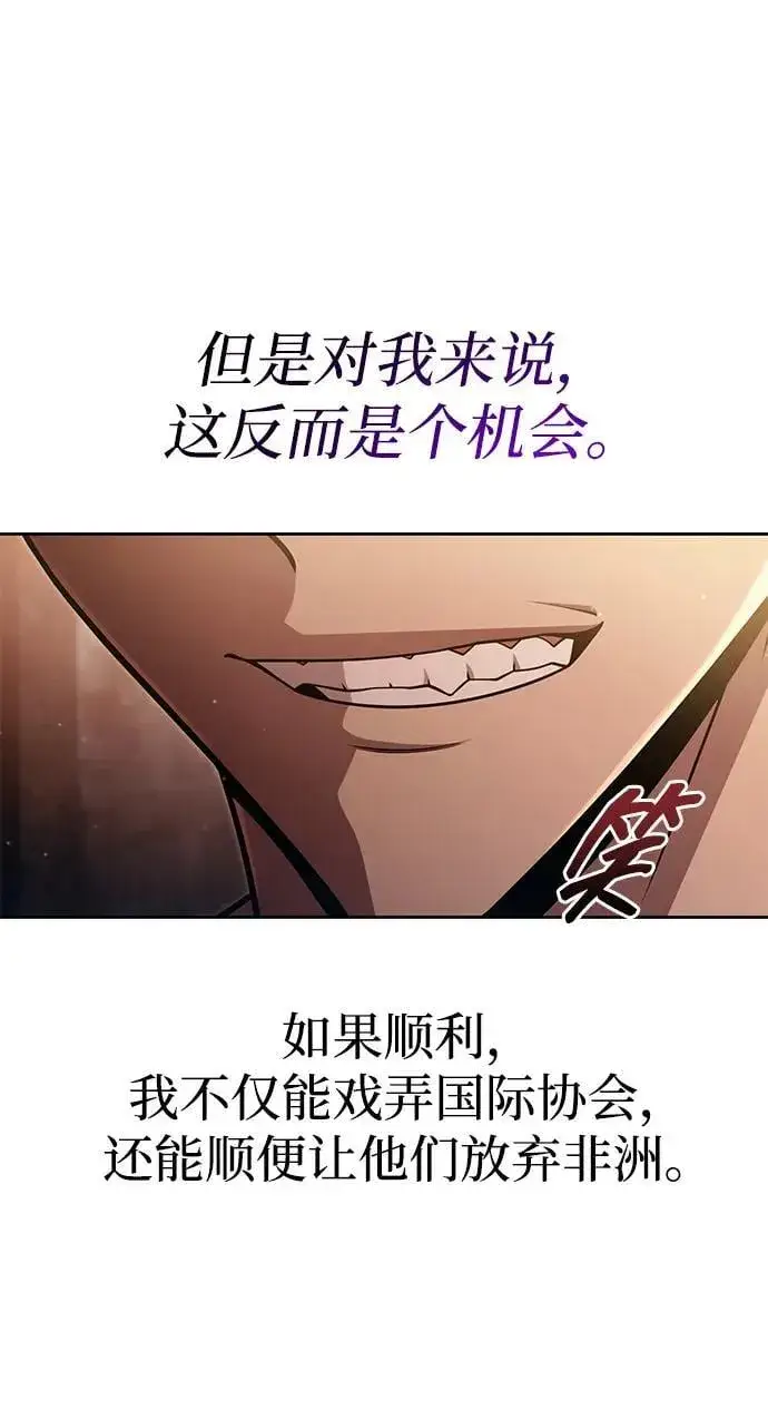 漫画《天才猎人的清扫生活》第91话第83张图