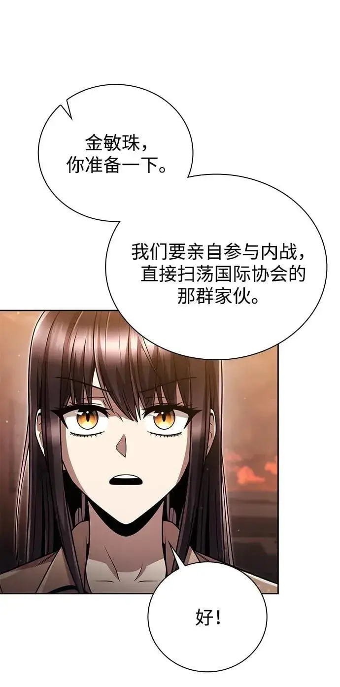 漫画《天才猎人的清扫生活》第91话第84张图