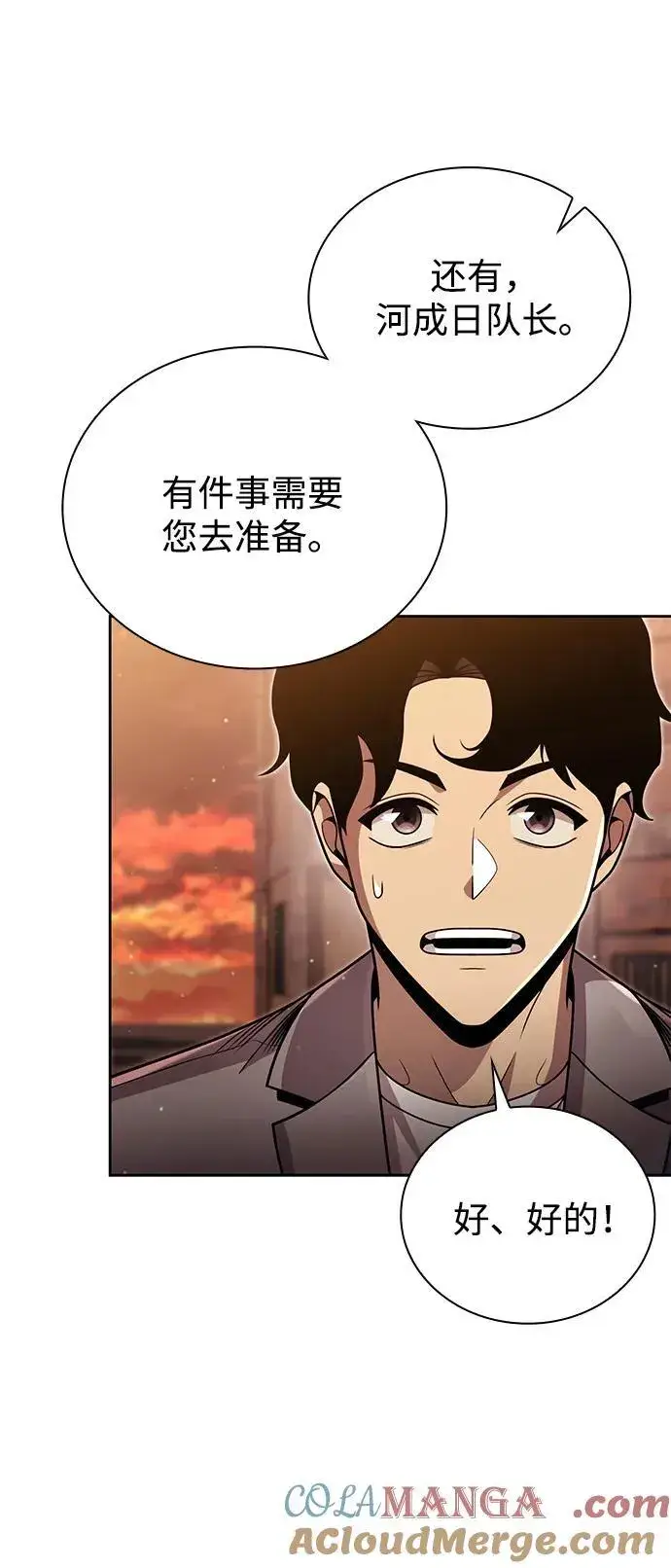 漫画《天才猎人的清扫生活》第91话第85张图