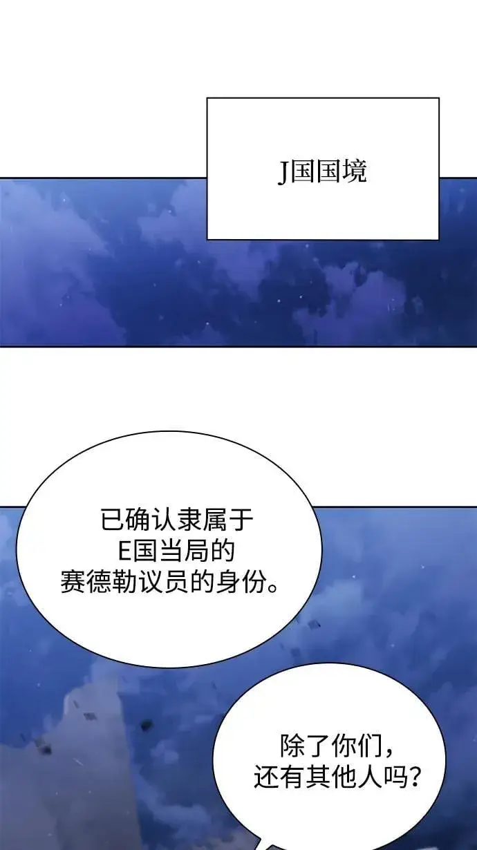 漫画《天才猎人的清扫生活》第92话第2张图