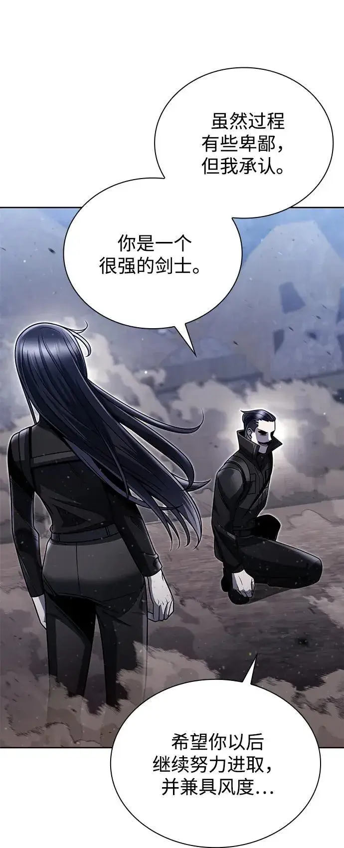 漫画《天才猎人的清扫生活》第94话第45张图