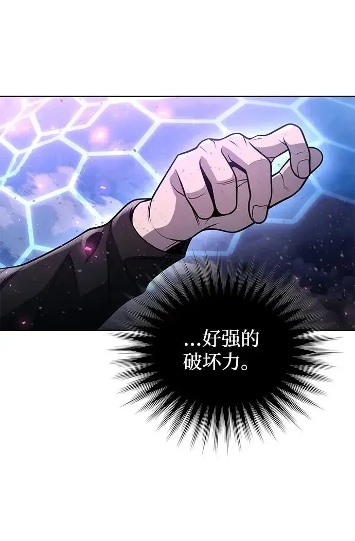 漫画《天才猎人的清扫生活》第94话第77张图