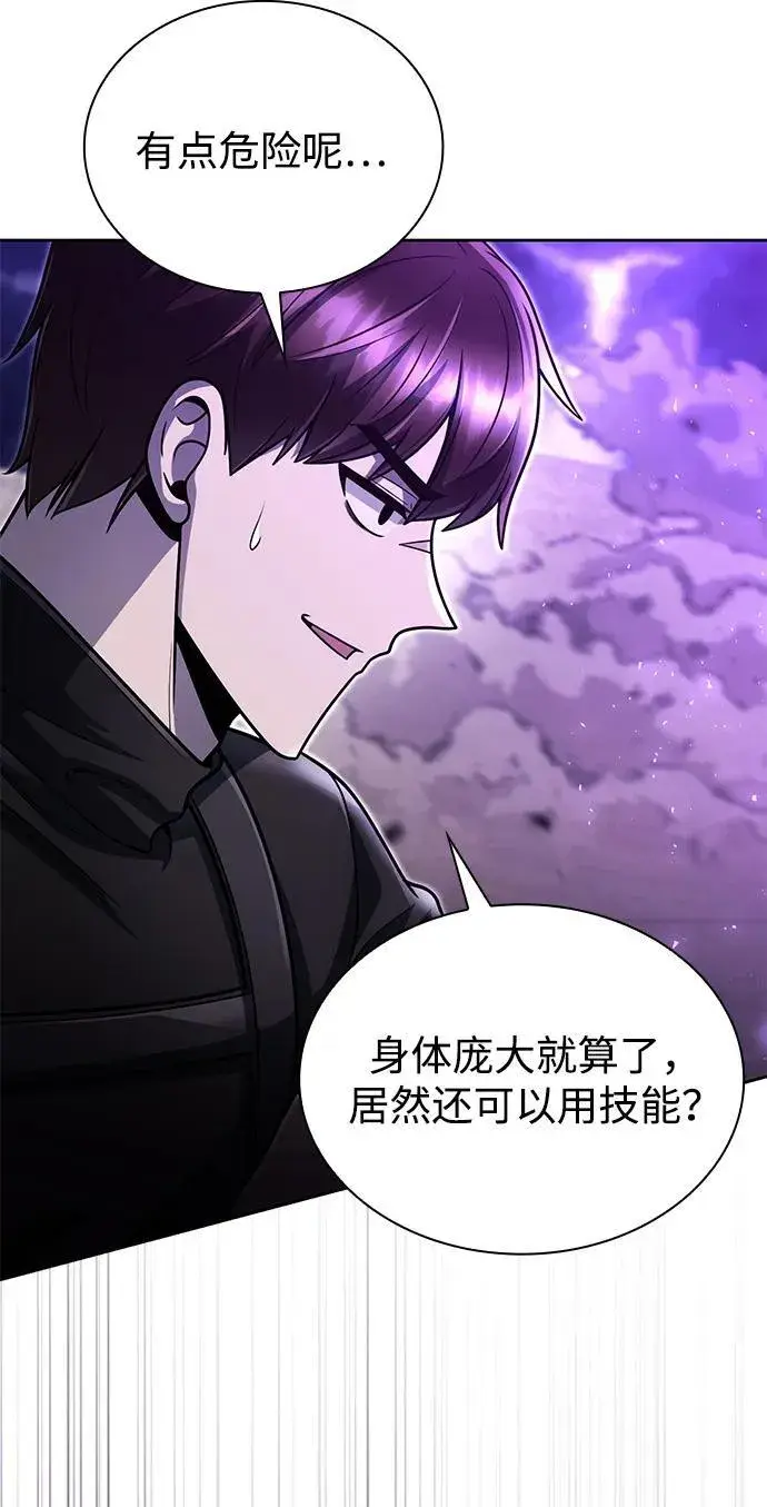 漫画《天才猎人的清扫生活》第95话第45张图