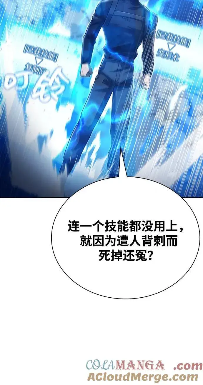 漫画《天才猎人的清扫生活》第95话第73张图