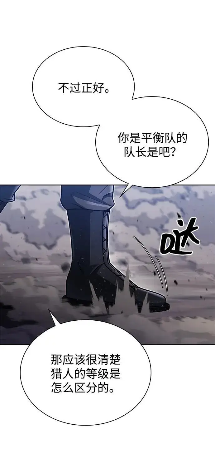 漫画《天才猎人的清扫生活》第95话第74张图