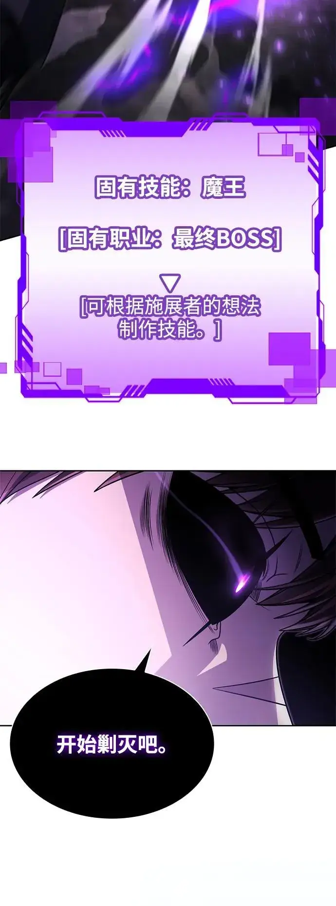 漫画《天才猎人的清扫生活》第95话第83张图