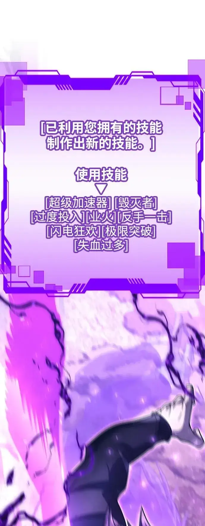 漫画《天才猎人的清扫生活》第95话第89张图