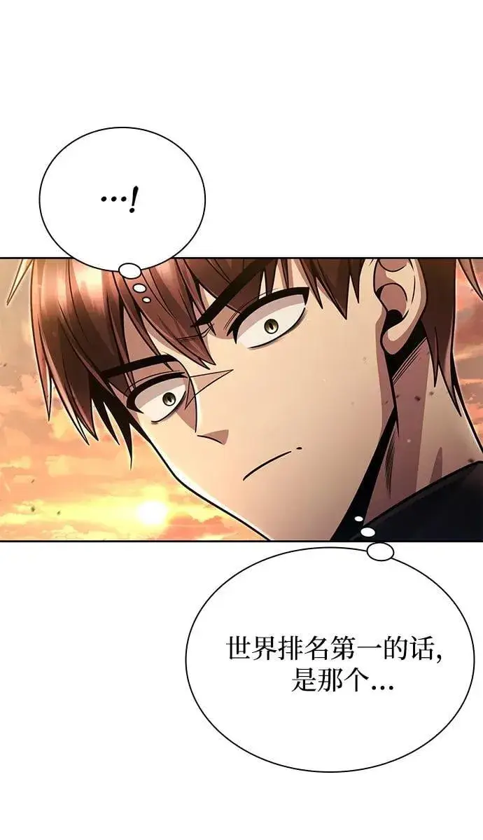 漫画《天才猎人的清扫生活》第96话（第二季完结）第20张图