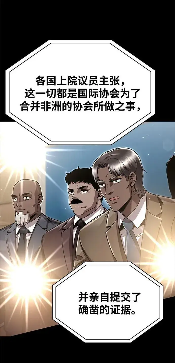 漫画《天才猎人的清扫生活》第96话（第二季完结）第30张图