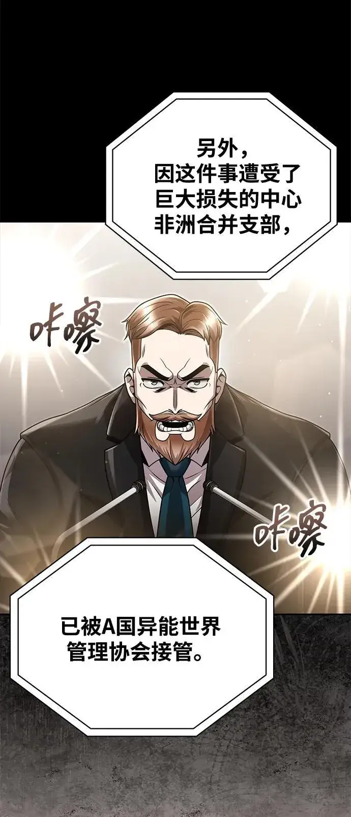 漫画《天才猎人的清扫生活》第96话（第二季完结）第32张图