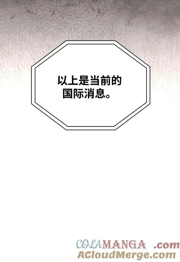 漫画《天才猎人的清扫生活》第96话（第二季完结）第33张图