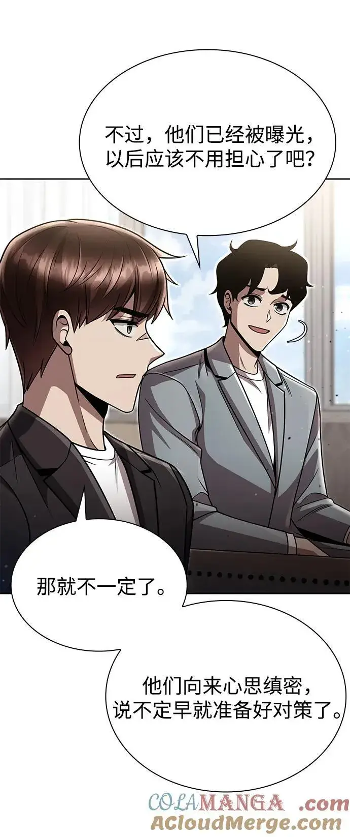 漫画《天才猎人的清扫生活》第96话（第二季完结）第37张图