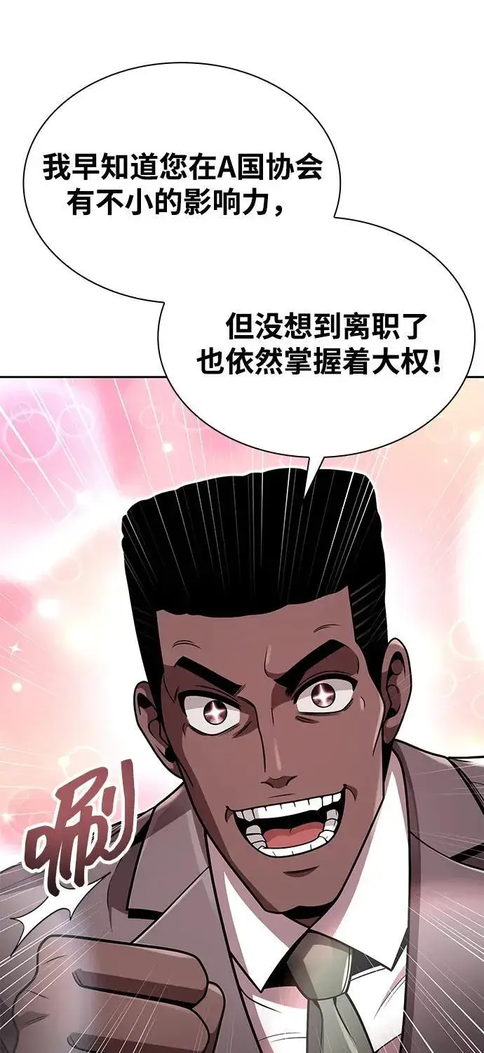 漫画《天才猎人的清扫生活》第96话（第二季完结）第39张图