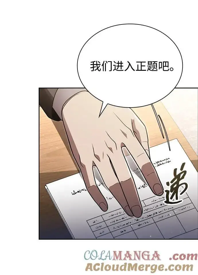 漫画《天才猎人的清扫生活》第96话（第二季完结）第41张图