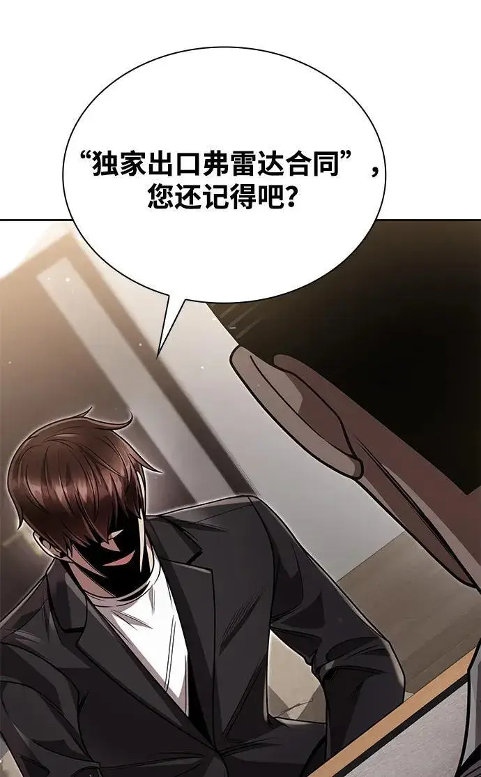漫画《天才猎人的清扫生活》第96话（第二季完结）第42张图