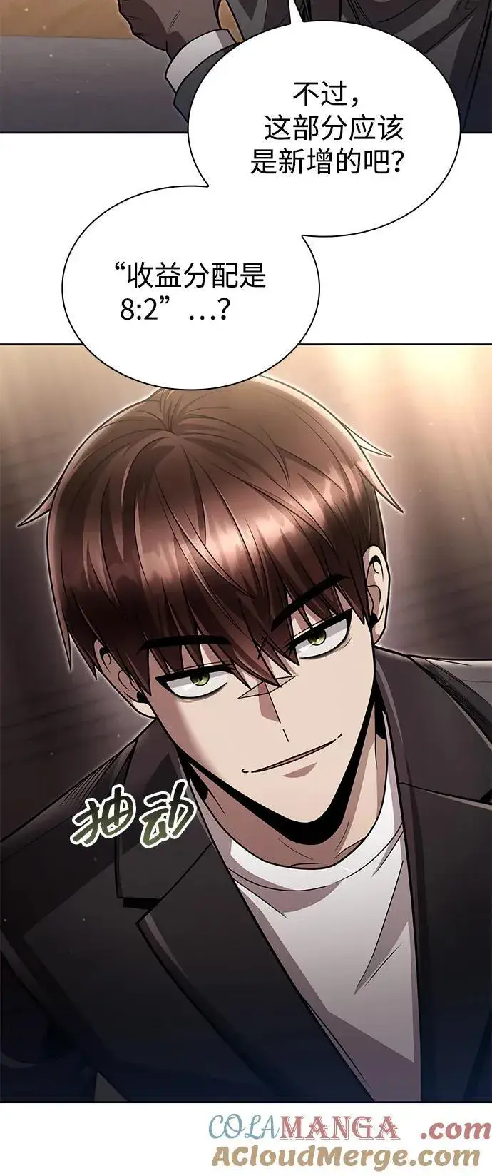 漫画《天才猎人的清扫生活》第96话（第二季完结）第45张图