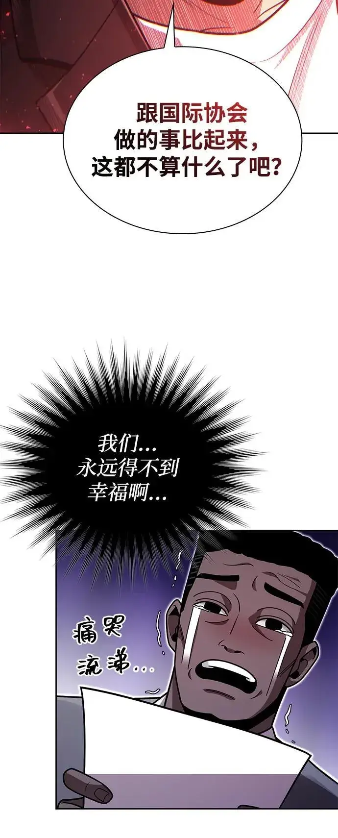 漫画《天才猎人的清扫生活》第96话（第二季完结）第47张图