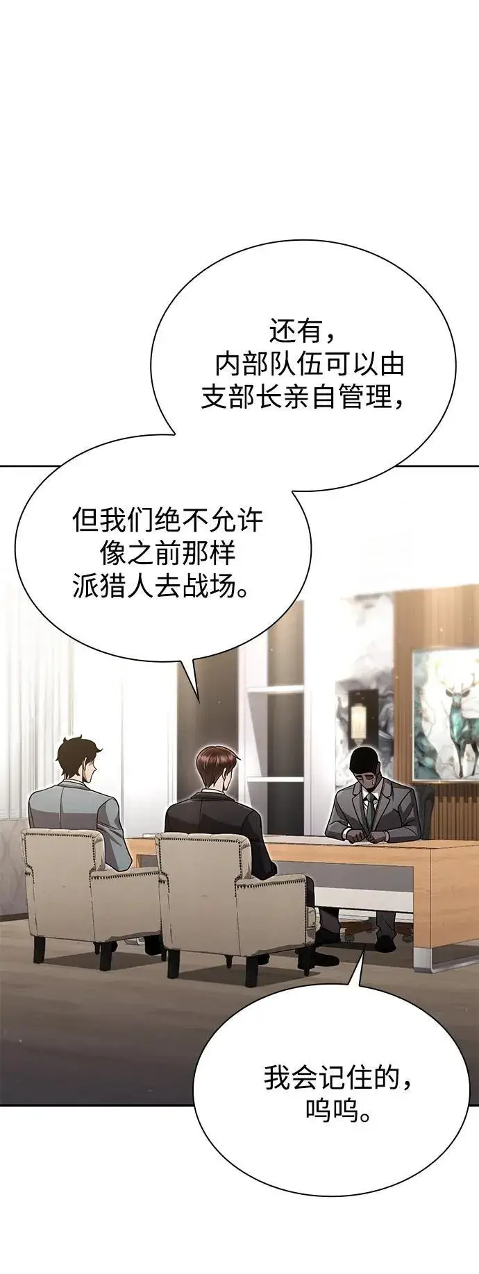 漫画《天才猎人的清扫生活》第96话（第二季完结）第48张图