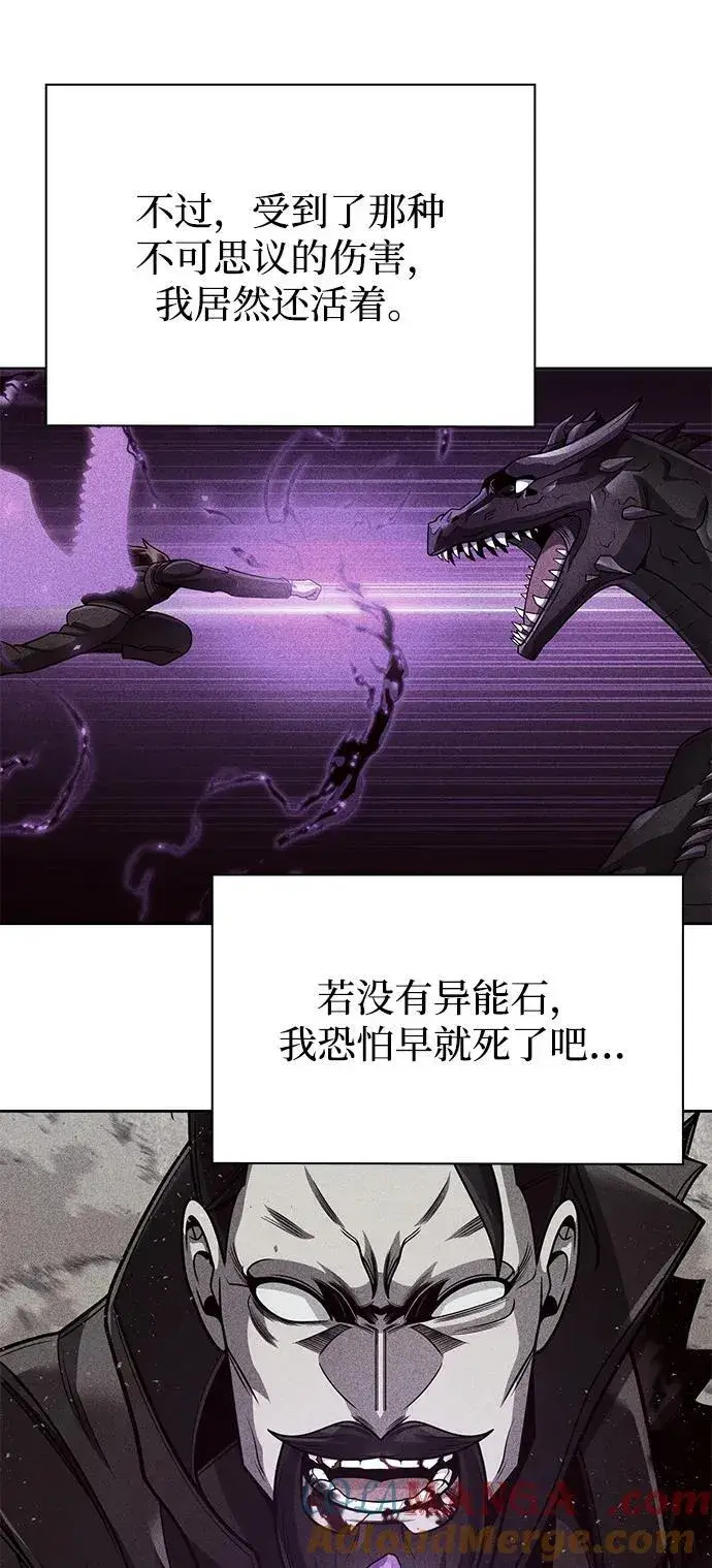 漫画《天才猎人的清扫生活》第96话（第二季完结）第5张图