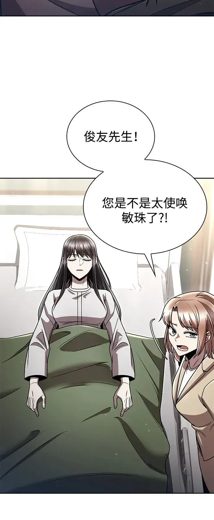 漫画《天才猎人的清扫生活》第96话（第二季完结）第60张图