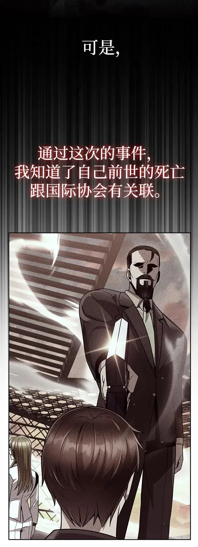 漫画《天才猎人的清扫生活》第96话（第二季完结）第72张图
