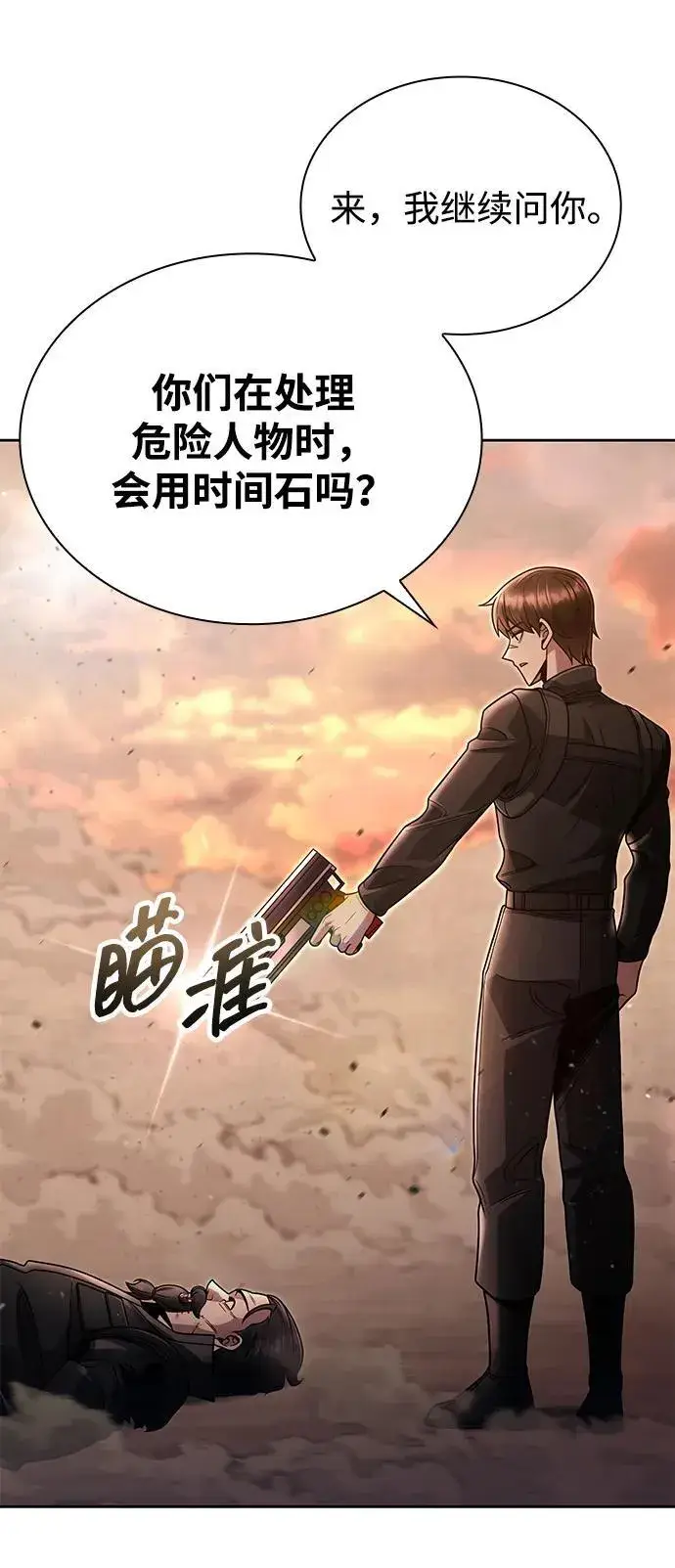 漫画《天才猎人的清扫生活》第96话（第二季完结）第8张图
