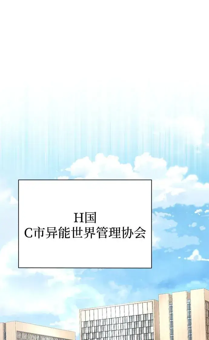 漫画《天才猎人的清扫生活》第97话第119张图