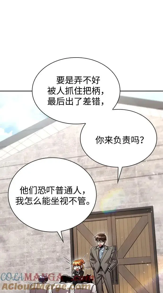 漫画《天才猎人的清扫生活》第99话第10张图