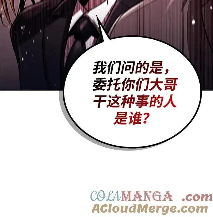 漫画《天才猎人的清扫生活》第99话第19张图