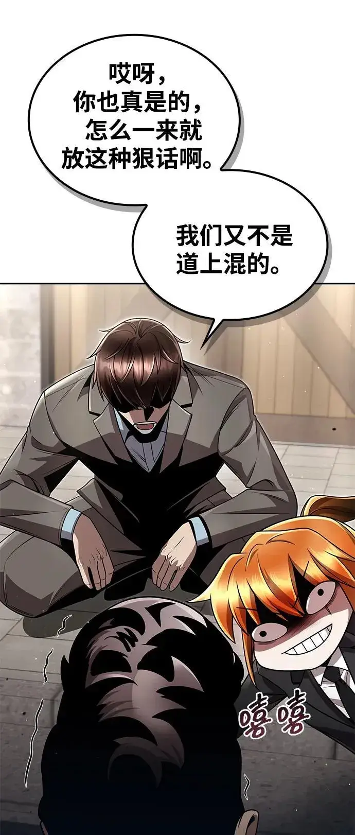 漫画《天才猎人的清扫生活》第99话第21张图