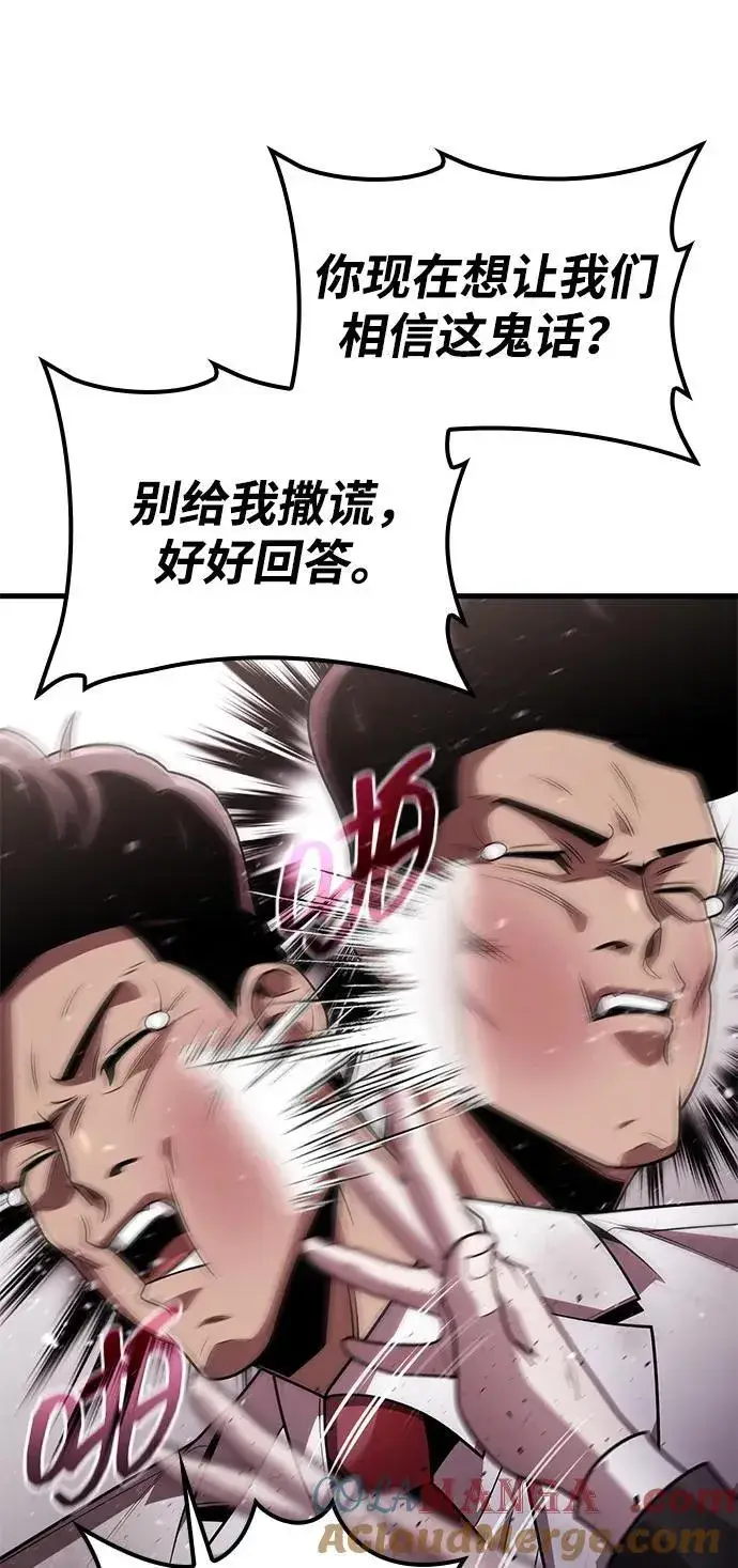 漫画《天才猎人的清扫生活》第99话第28张图