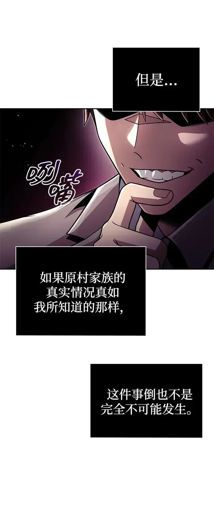 漫画《天才猎人的清扫生活》第99话第32张图
