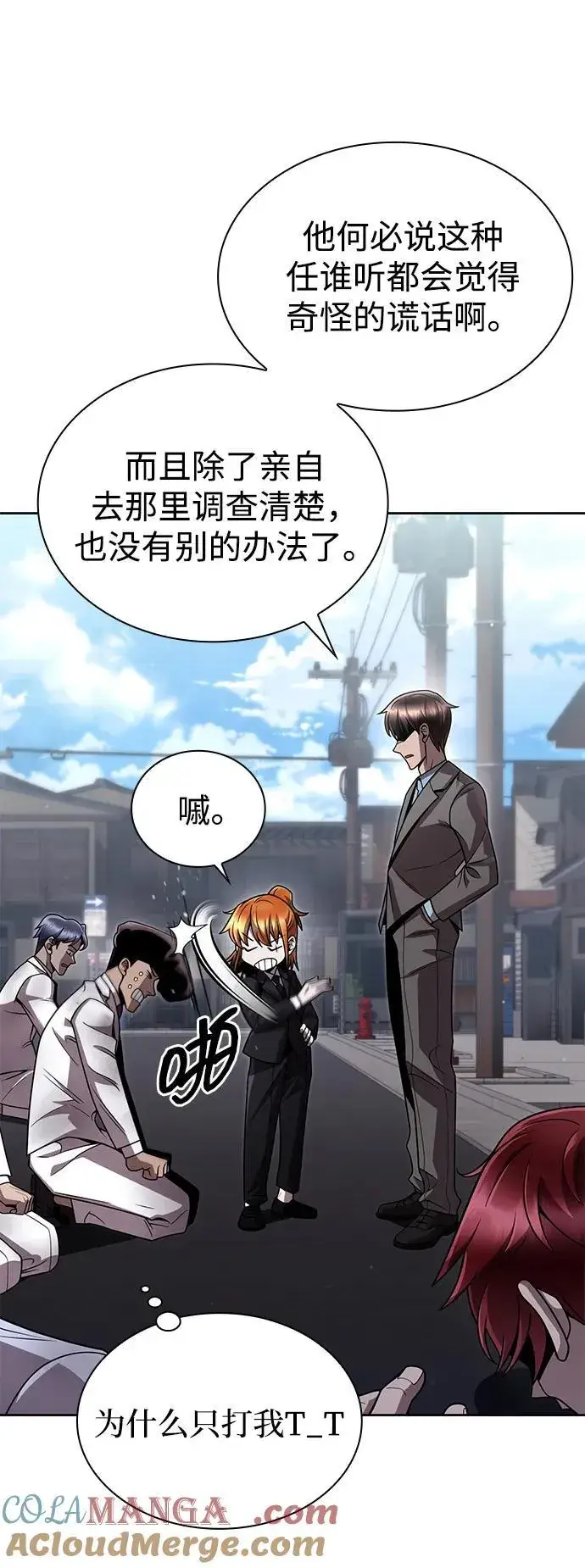 漫画《天才猎人的清扫生活》第99话第34张图