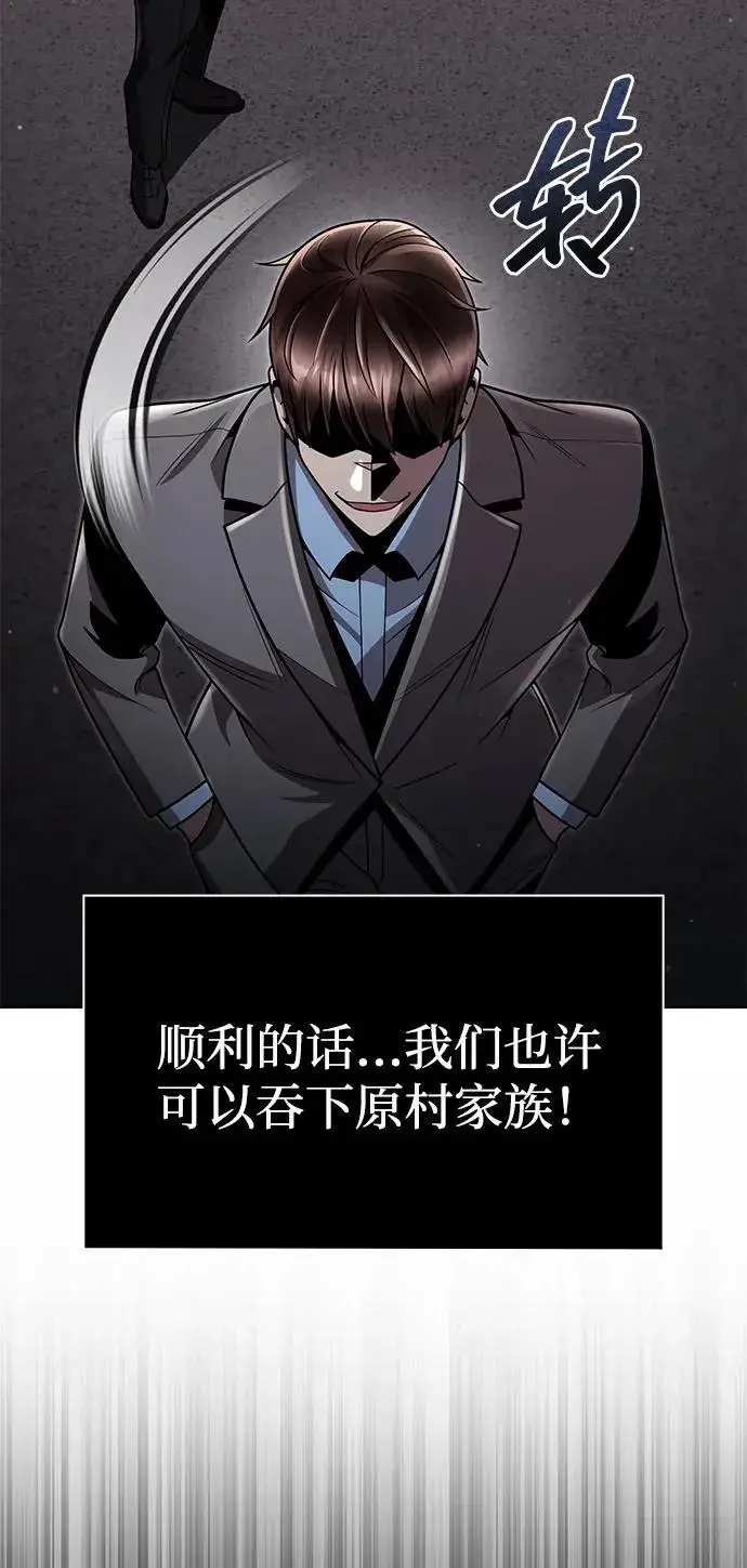 漫画《天才猎人的清扫生活》第99话第36张图