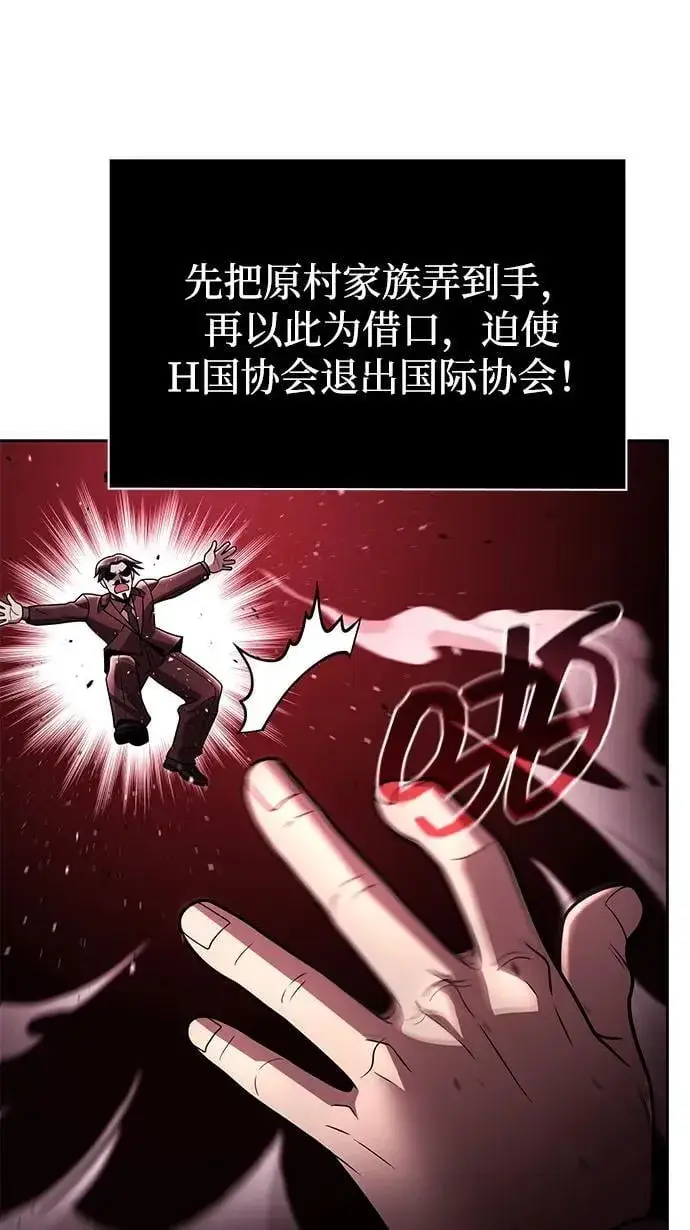 漫画《天才猎人的清扫生活》第99话第39张图