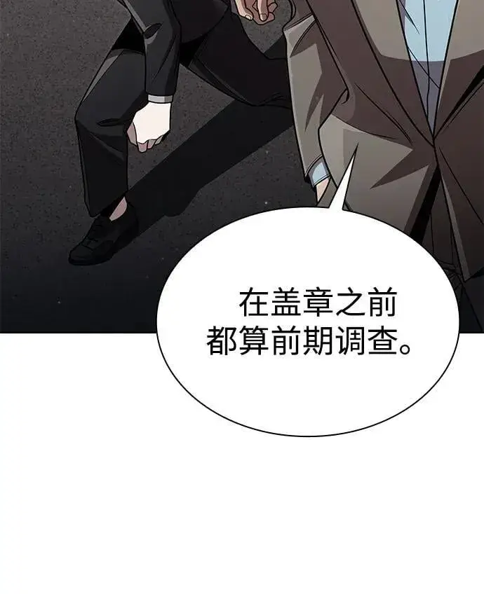 漫画《天才猎人的清扫生活》第99话第41张图