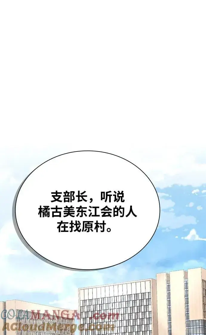 漫画《天才猎人的清扫生活》第99话第43张图