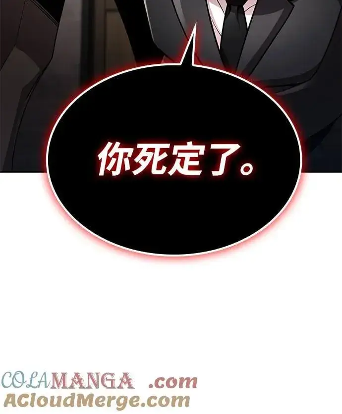 漫画《天才猎人的清扫生活》第99话第7张图