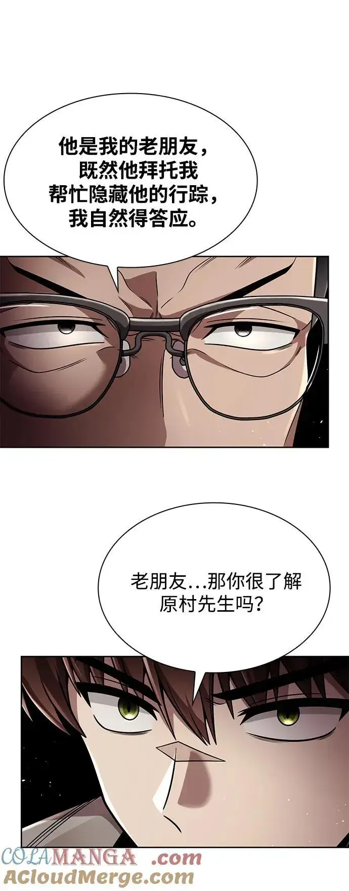 漫画《天才猎人的清扫生活》第99话第76张图