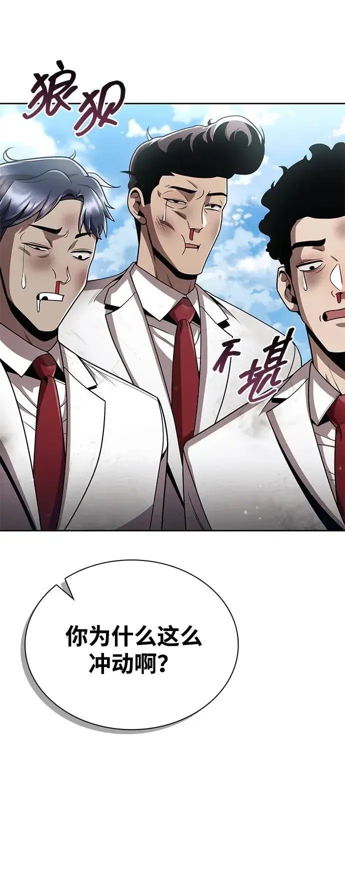 漫画《天才猎人的清扫生活》第99话第9张图