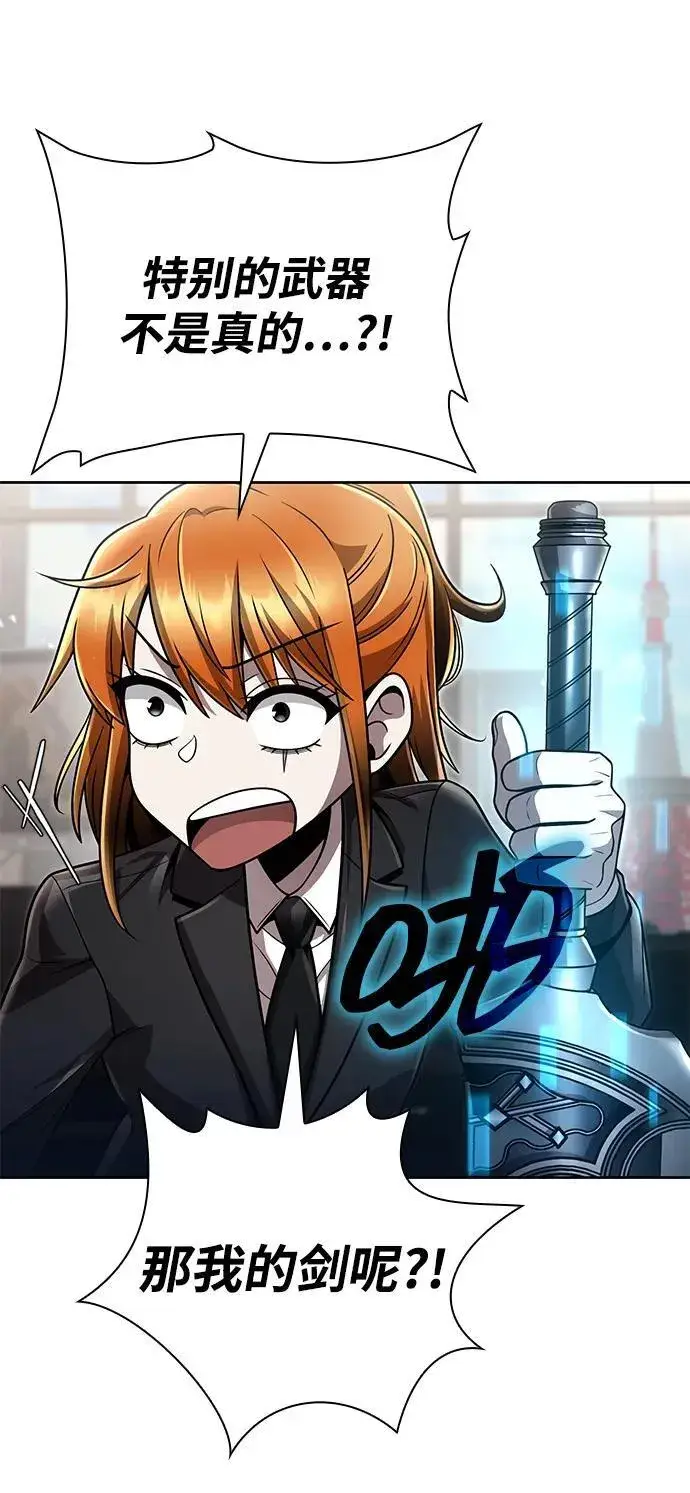 漫画《天才猎人的清扫生活》第99话第90张图