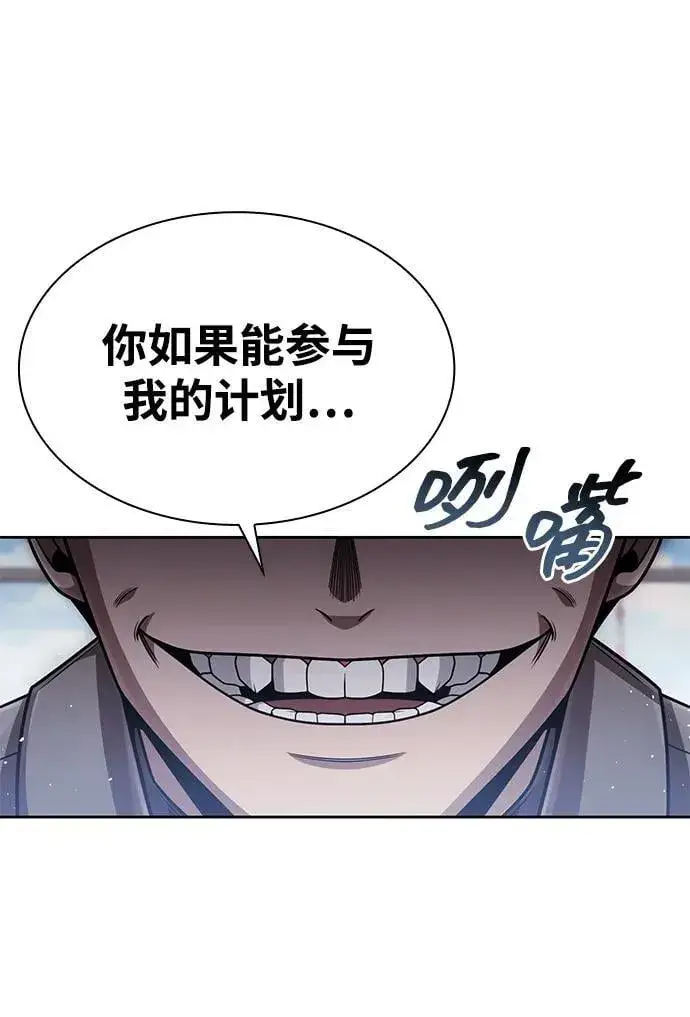 漫画《天才猎人的清扫生活》第99话第95张图