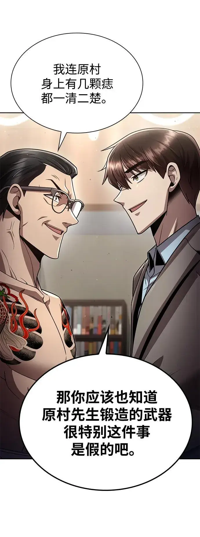 漫画《天才猎人的清扫生活》第100话第3张图