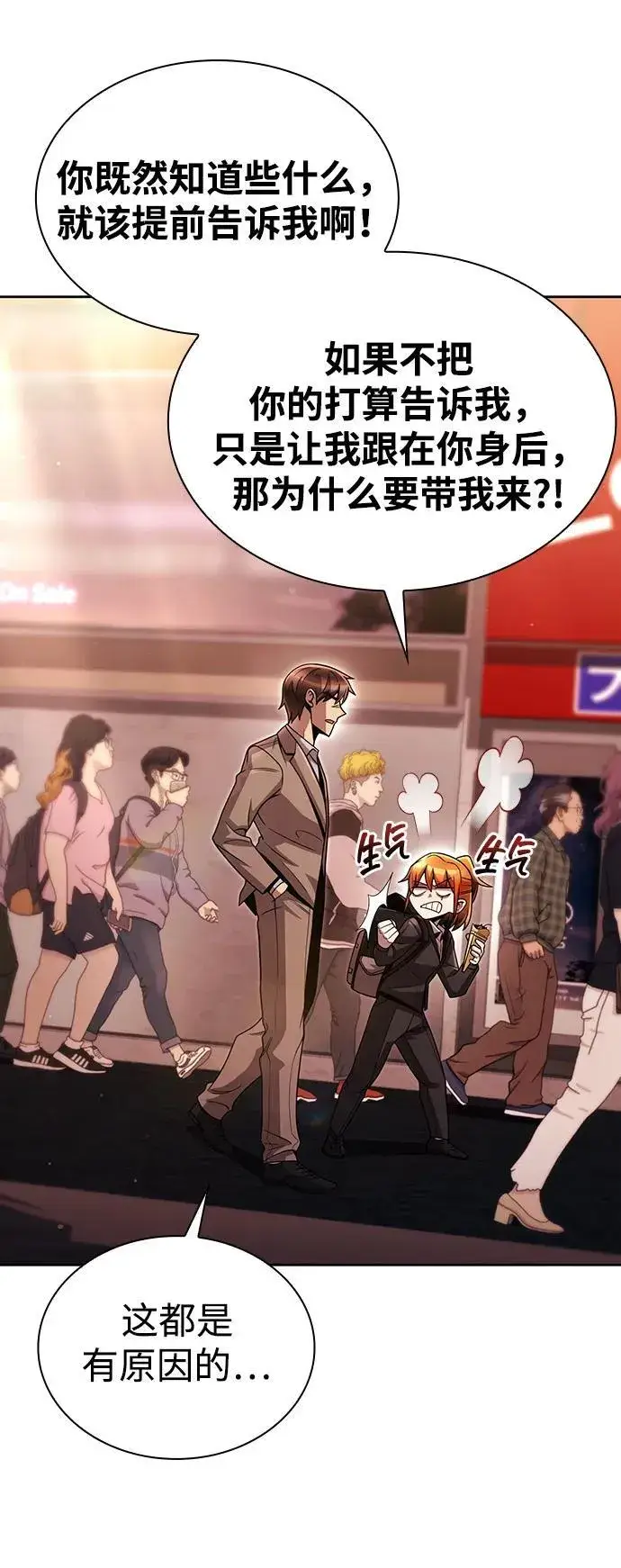 漫画《天才猎人的清扫生活》第100话第50张图