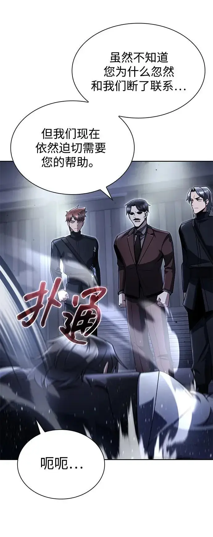 漫画《天才猎人的清扫生活》第101话第14张图