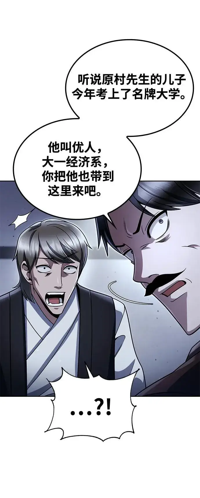漫画《天才猎人的清扫生活》第101话第23张图